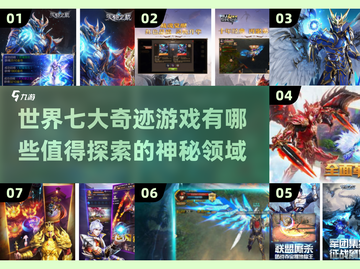 世界七大奇迹游戏🔥2025最耐玩奇迹游戏下载分享💥截图1