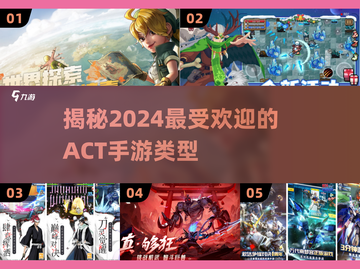 🔥2024最受欢迎ACT手游盘点，爽到停不下来！🎮截图1