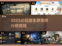 🔥2025最火逃生游戏TOP榜🎮必玩神作推荐！