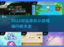 🔥2025年超好玩单机小游戏排行榜✅