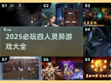 🔥2025必玩四人灵异游戏合集👻恐怖又上头！截图1