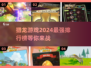 🔥2024必玩！顶级猎龙游戏排行榜🔥