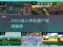 🔥2025最火单机僵尸游戏💥