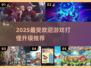 🔥2025最🔥游戏打怪升级推荐🎮