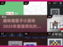 🔥2025必玩推箱子小游戏合集，趣味挑战等你来！🎮