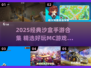 🔥2025经典沙盒手游大合集来袭！🎮