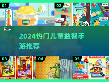 🔥2024最火儿童益智手游TOP榜🏆截图1