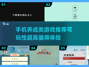 超有趣！2022高可玩性养成类手游推荐✨截图1