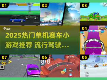 🔥2025最火单机赛车游戏合集🚗💥截图1