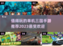 🔥2023最佳单机三国游戏排行榜🎉
