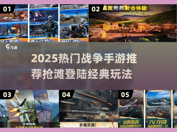 🔥2025必玩战争手游推荐！💥抢滩登陆经典回归🚀截图1