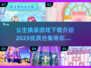公主换装游戏下载合集🌟2025最火公主游戏在这里！