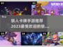 🔥2023必玩狼人卡牌手游推荐！🐺