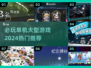 🔥2024必玩单机大型游戏下载推荐🎮