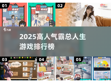 🔥霸总人生游戏TOP榜2025💥🎮截图1