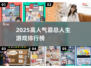 🔥霸总人生游戏TOP榜2025💥🎮