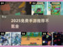 🎮0氪金也能爽玩的宝藏手游合集！