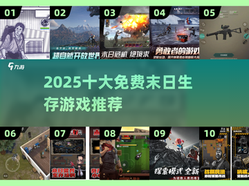 🔥2025免费末日生存游戏TOP10💥截图1