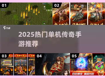 🔥单机传奇手游爽玩推荐！🎮截图1