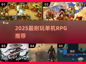 🔥2025最耐玩RPG神作推荐🎮截图1