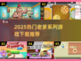 🔥老爹系列游戏大集合！🎮怀旧经典全收录💥
