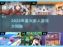🔥2025爆款多人游戏合集💥🎮