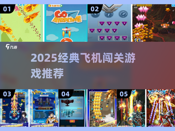 🔥2025经典飞机闯关游戏排行榜来袭！✈截图1
