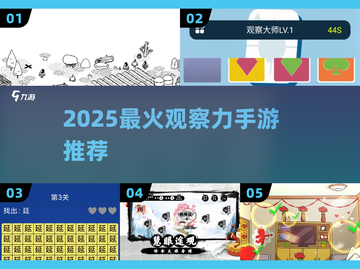 🔥2025最火观察力手游💥一测一个准！👀截图1