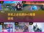 🔥2024必玩！超FUN的5v5推塔手游🔥