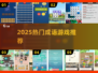 🔥2025最火成语游戏TOP榜🏆