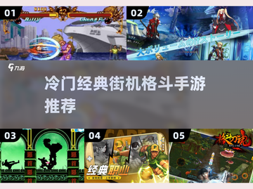 🔥冷门街机格斗神作曝光！🎮截图1