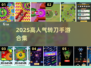 🔥转刀成圈神操作！高人气手游合集来袭💥