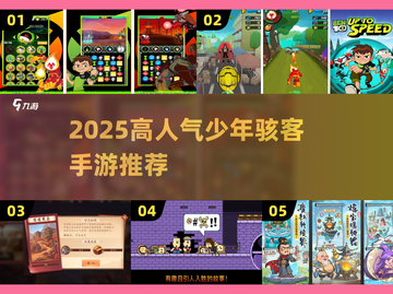🔥少年骇客手游TOP榜！高人气英雄集结💥截图1