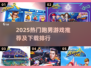 🔥2025跑男游戏TOP榜💥经典玩法全收录🎮