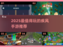 🔥2025最火疾风手游盘点🌪玩到停不下来！