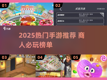 🎮2025最火商人手游合集！做生意也能玩出花？💸截图1