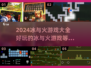 🔥2024超火冰与火游戏合集，好玩到停不下来！🎮