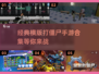 打僵尸的经典手游🔥2024必玩横版游戏合集🎮