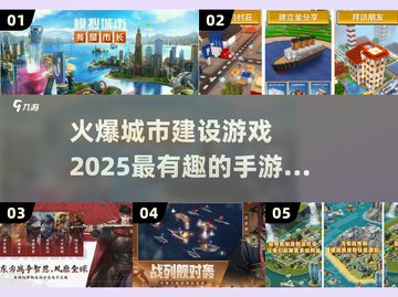 🔥2025年必玩的城市建设手游合集🎉截图1