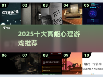 🔥10款心理游戏下载2025💥截图1