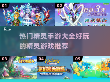 捕捉小精灵🎉热门精灵手游推荐🔥截图1