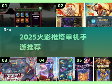 🔥2025火影推塔手游合集来袭！🎮截图1