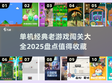 复古风！🔥2025必玩经典单机闯关游戏合集🎉截图1