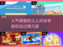 🔥2024最受欢迎的三人对决手游🔥你玩过几款？