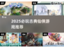 2025必玩古典仙侠游戏🔥优质推荐汇总✨