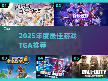 🔥2025年度最佳游戏揭晓！🎮截图1