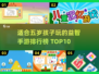 2025年适合孩子玩的手游排行🔥宝妈必看！