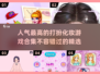 2024超🔥打扮化妆游戏合集💄