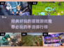 🔥2025必玩冒险手游排行榜🌟经典好玩游戏推荐🎮
