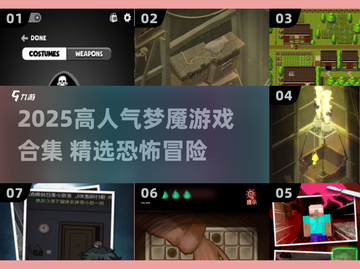 🔥2025梦魇游戏TOP榜🎮高能恐怖来袭！截图1